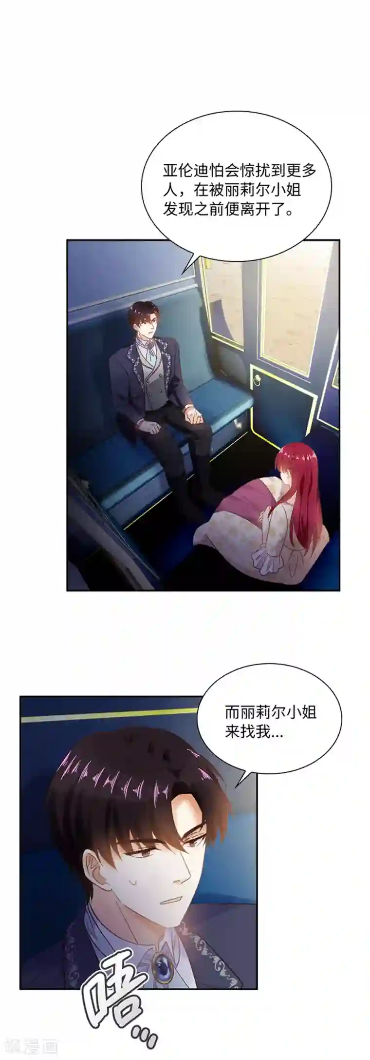 恶女会改变第二季第60话 画上句号