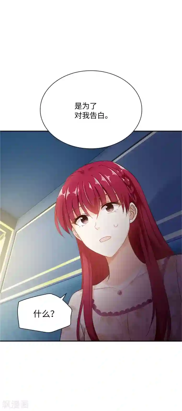 恶女会改变第二季第60话 画上句号