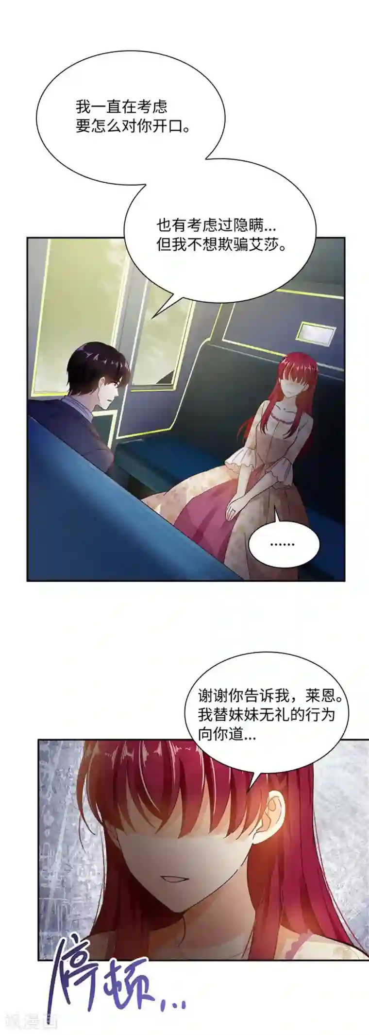 恶女会改变第二季第60话 画上句号