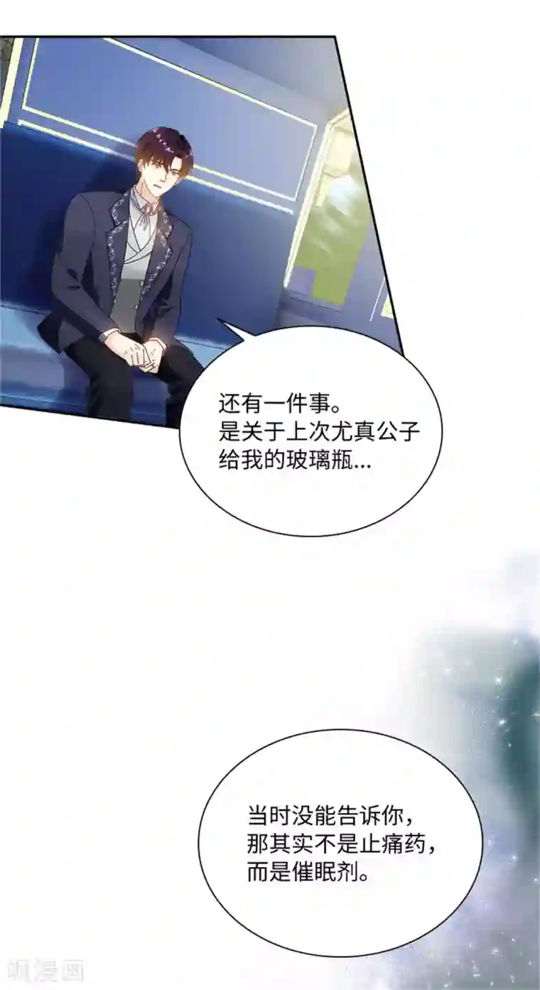 恶女会改变第二季第60话 画上句号