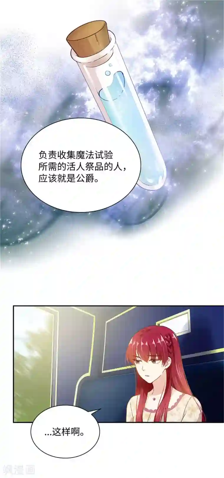 恶女会改变第二季第60话 画上句号