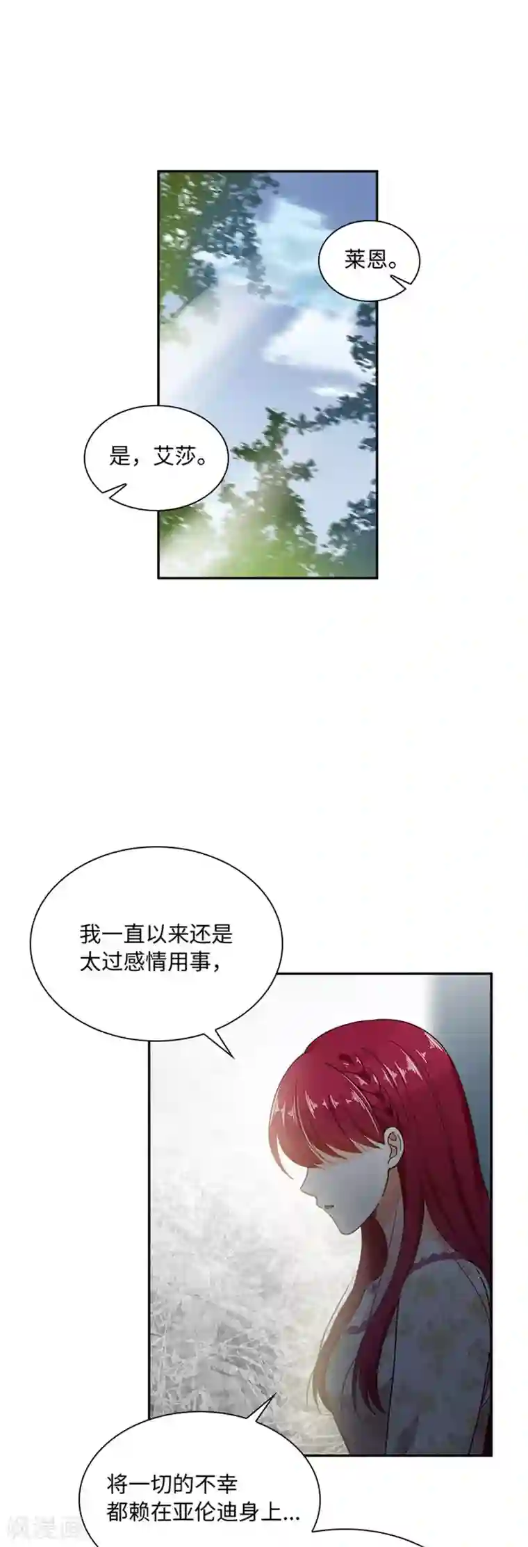 恶女会改变第二季第60话 画上句号