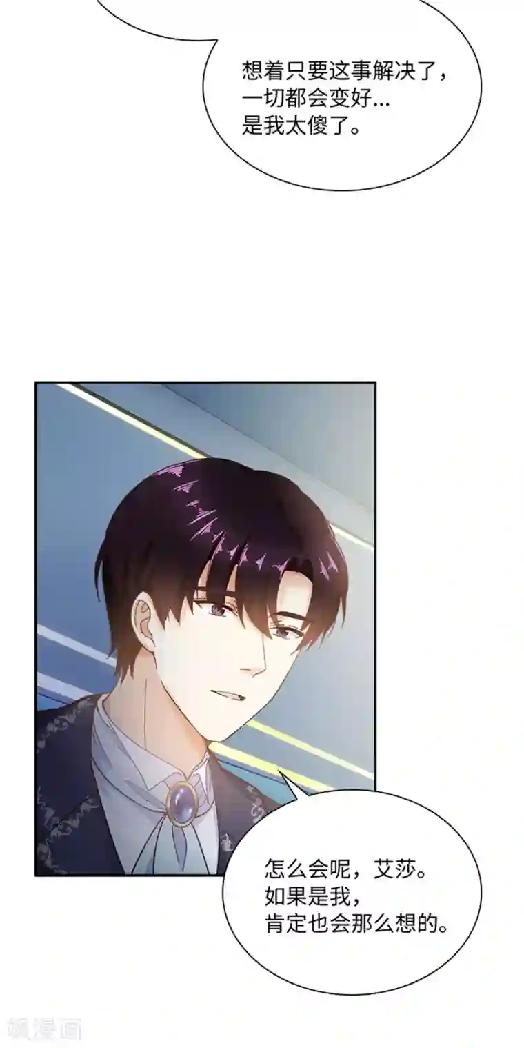 恶女会改变第二季第60话 画上句号