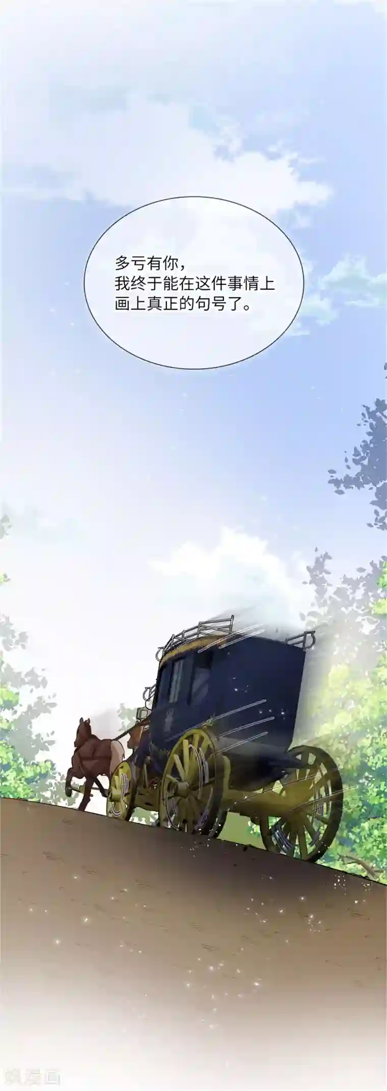 恶女会改变第二季第60话 画上句号