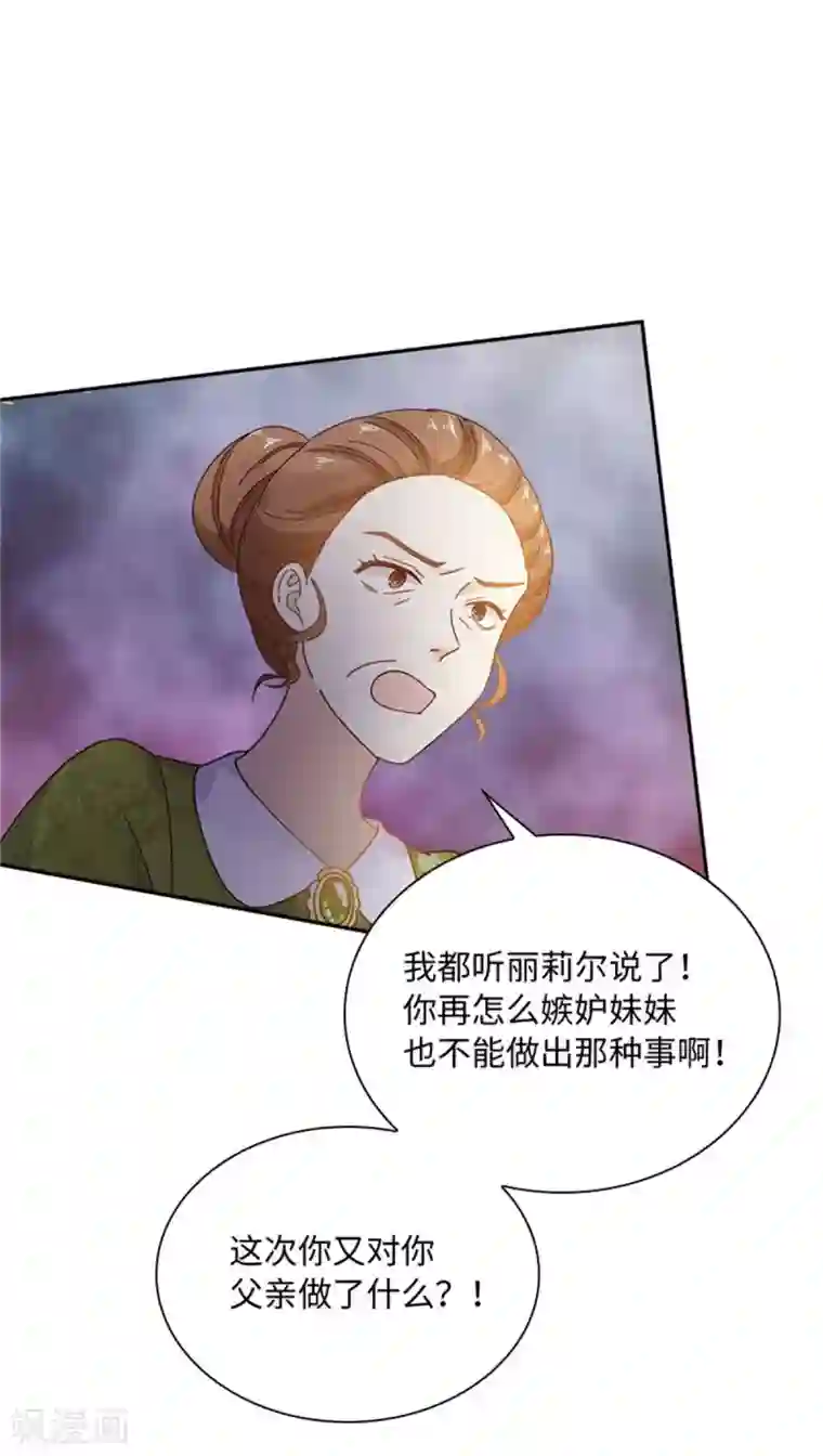 恶女会改变第二季第60话 画上句号