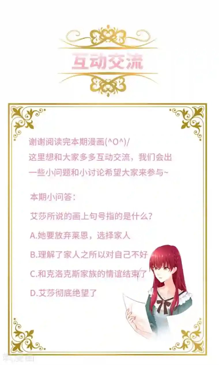 恶女会改变第二季第60话 画上句号