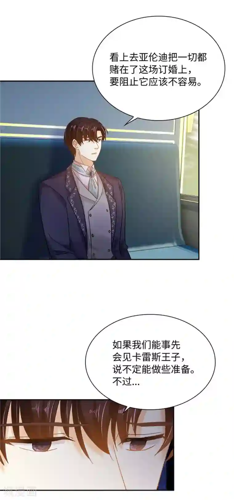 恶女会改变第二季第60话 画上句号