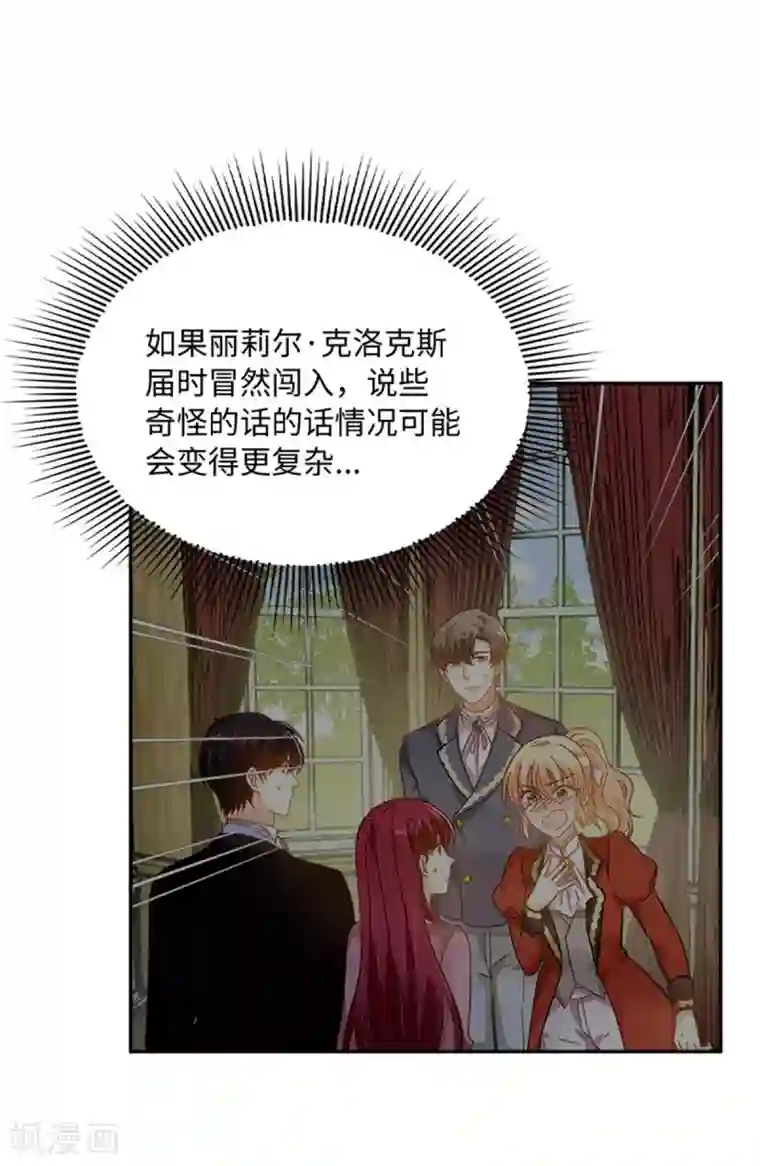 恶女会改变第二季第60话 画上句号