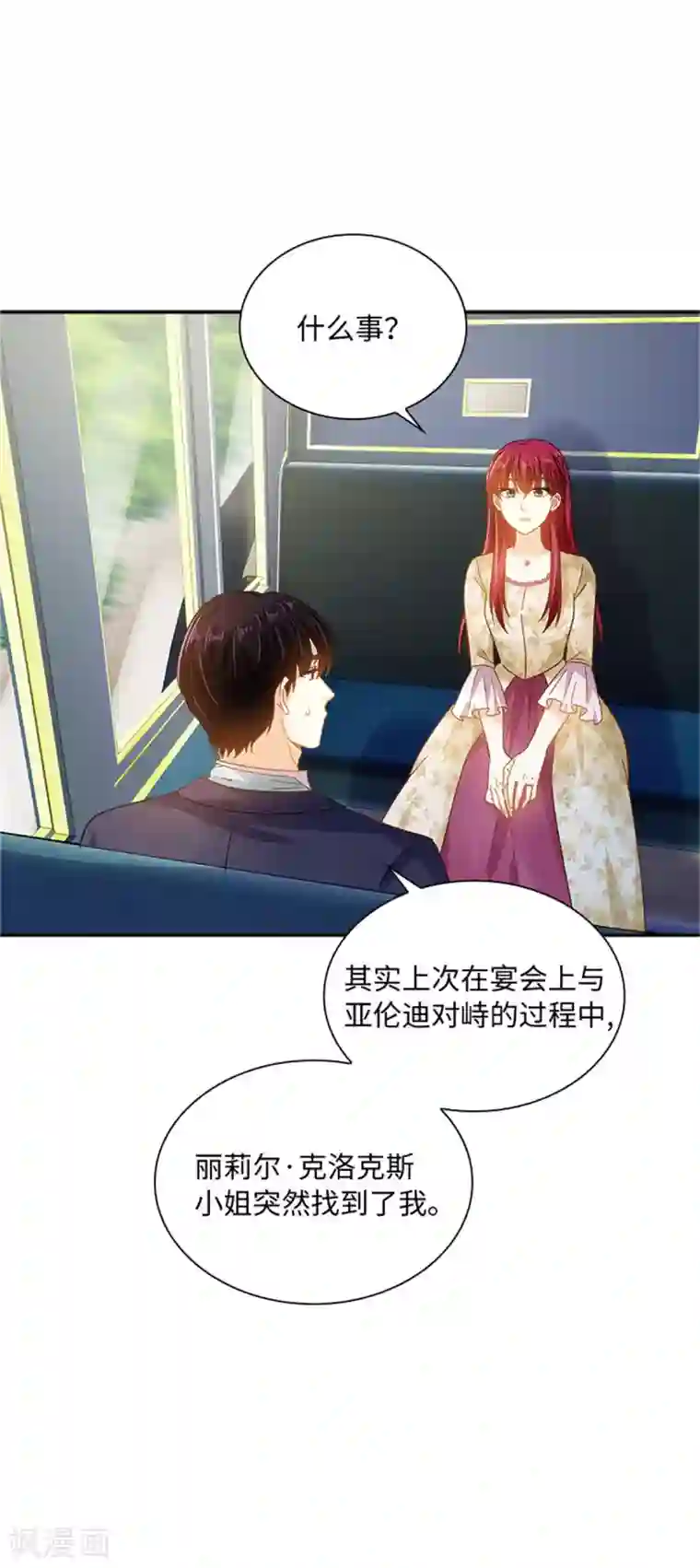 恶女会改变第二季第60话 画上句号