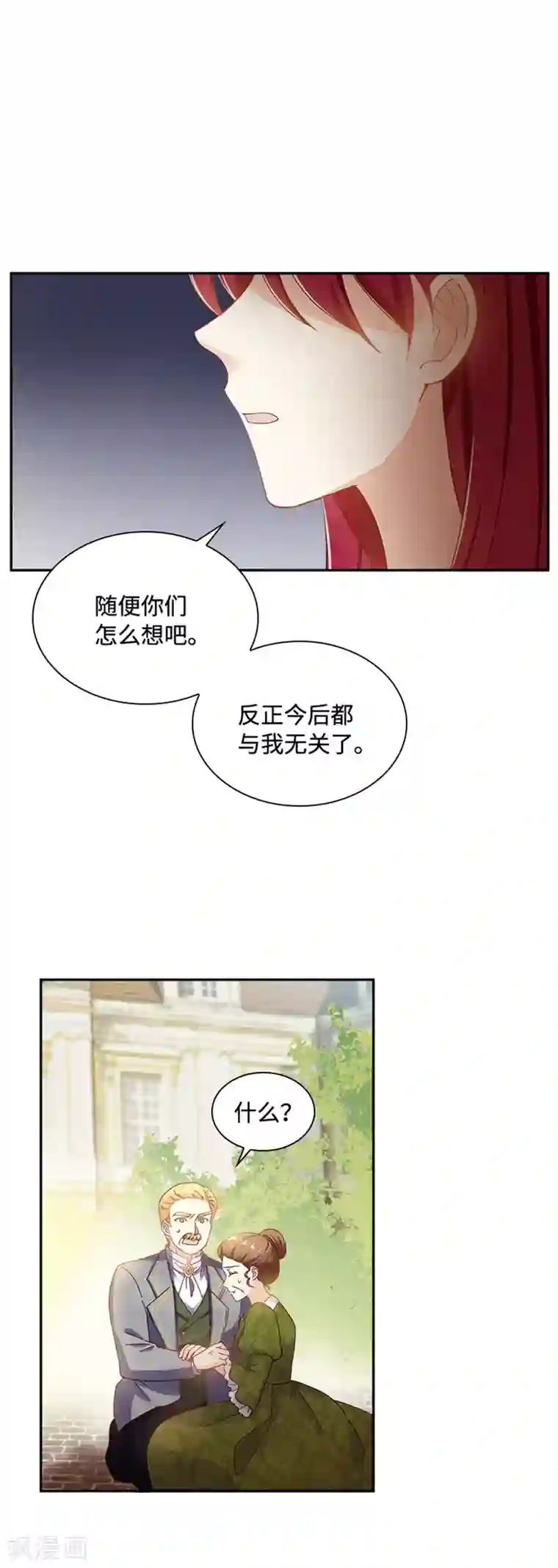 恶女会改变第二季第61话 断绝关系