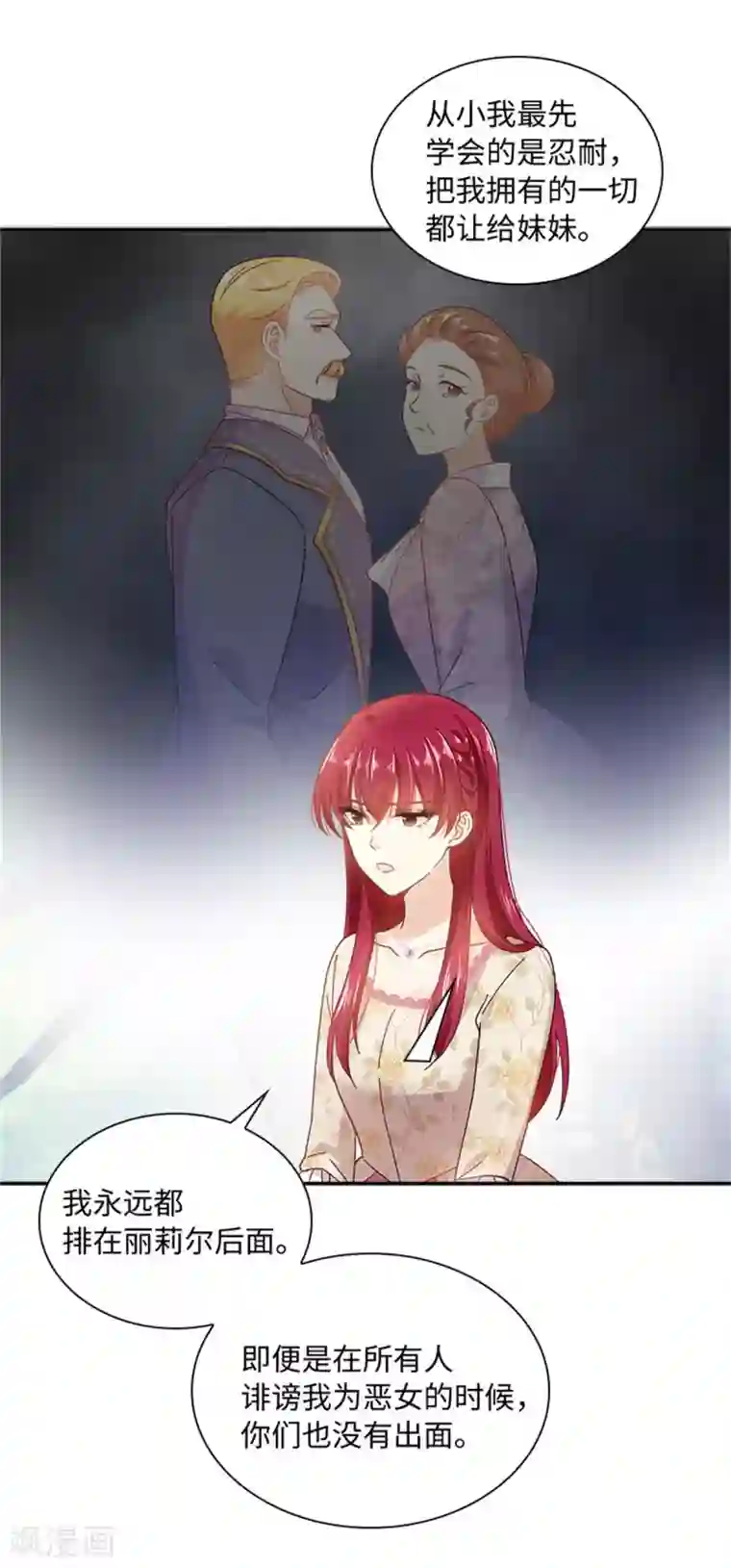 恶女会改变第二季第61话 断绝关系