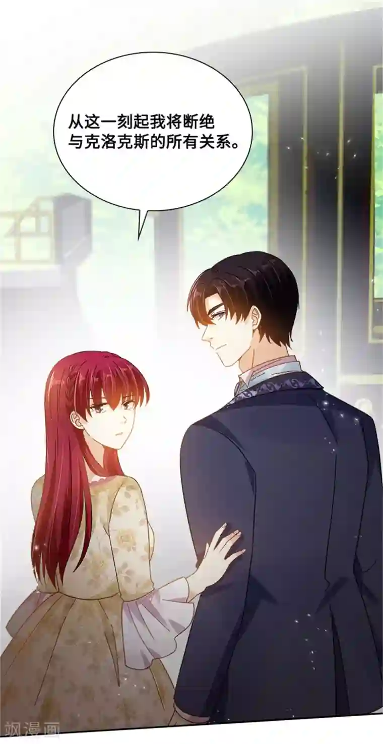 恶女会改变第二季第61话 断绝关系