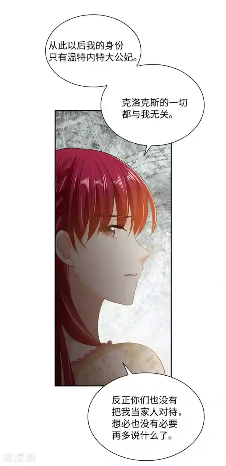 恶女会改变第二季第61话 断绝关系