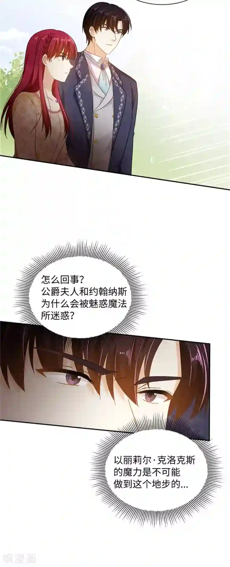 恶女会改变第二季第61话 断绝关系