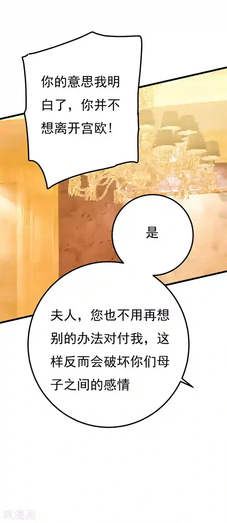 一念时光第359话 你配得上宫欧吗？