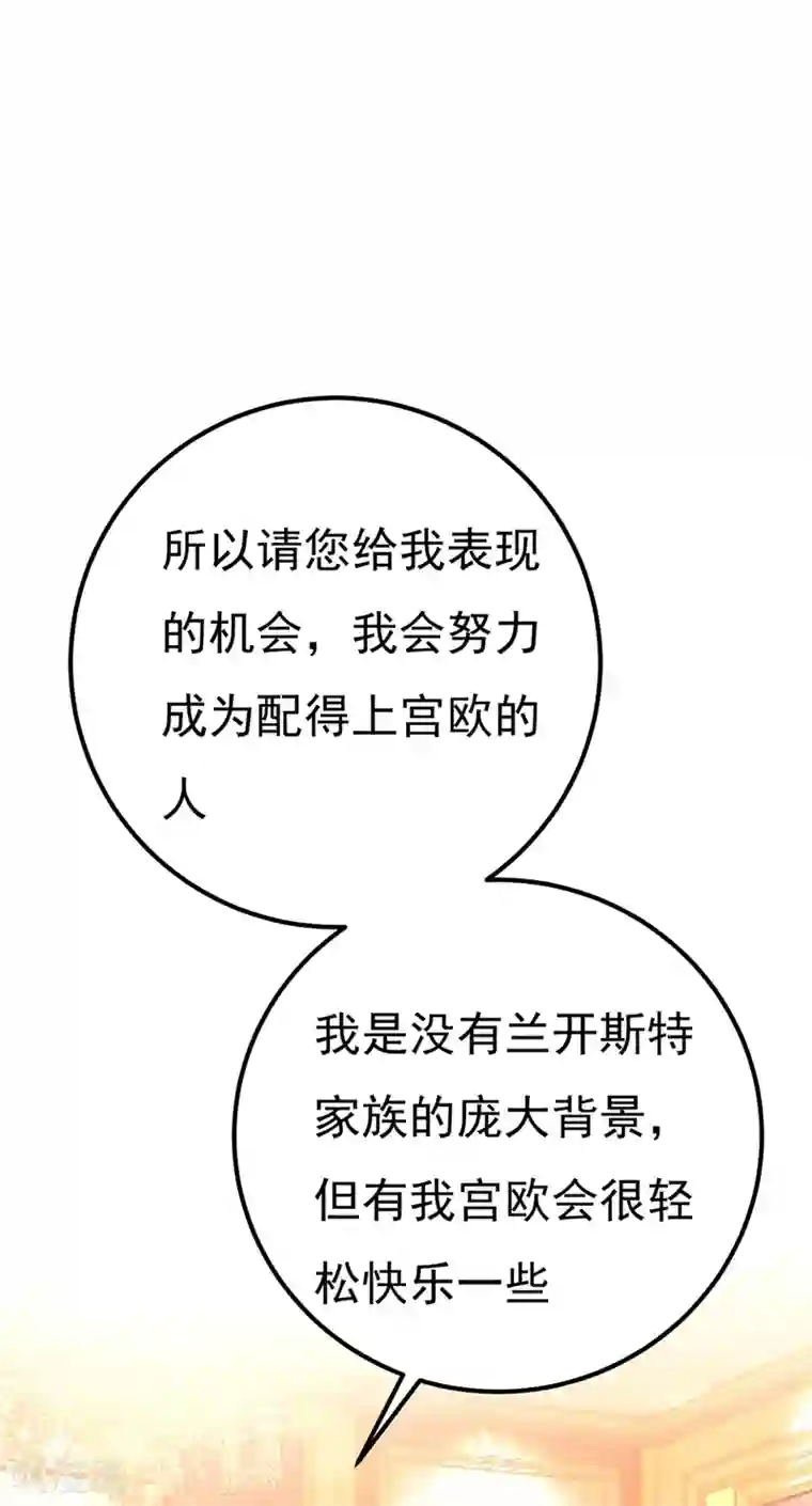 一念时光第359话 你配得上宫欧吗？