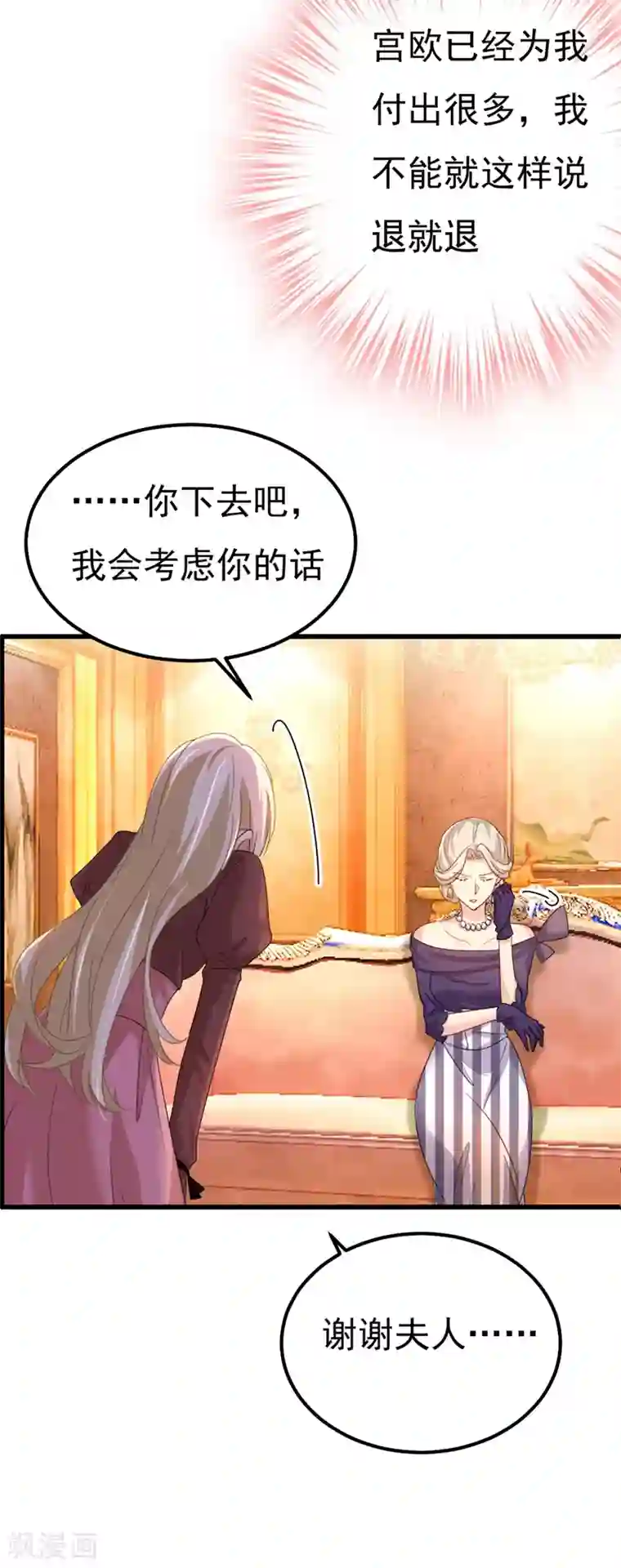 一念时光第359话 你配得上宫欧吗？