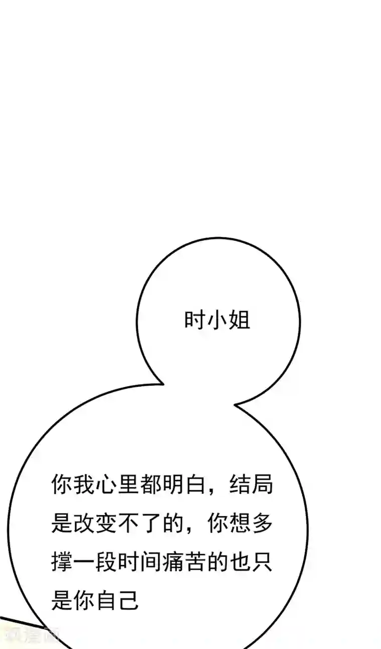 一念时光第359话 你配得上宫欧吗？