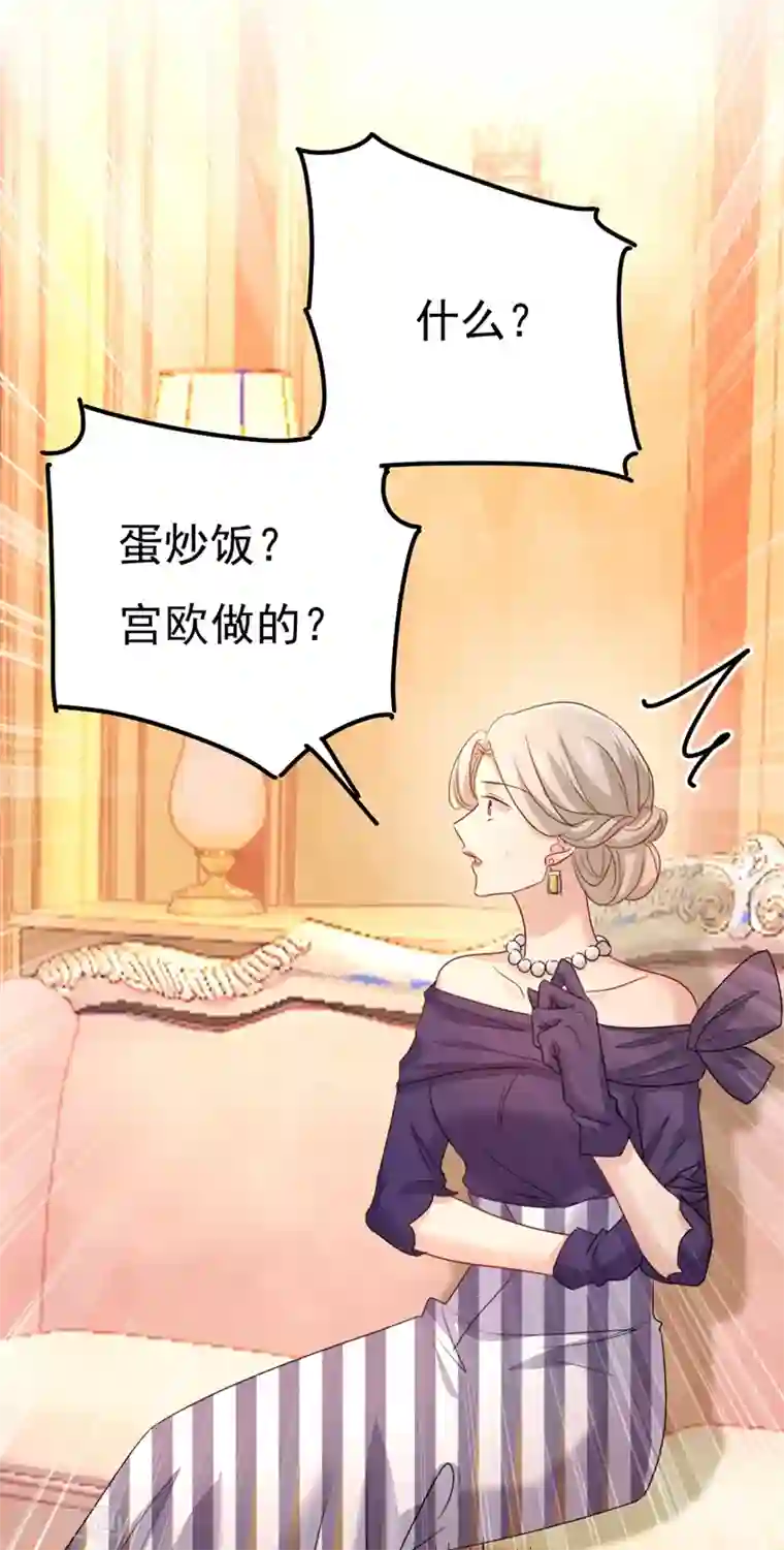 一念时光第359话 你配得上宫欧吗？