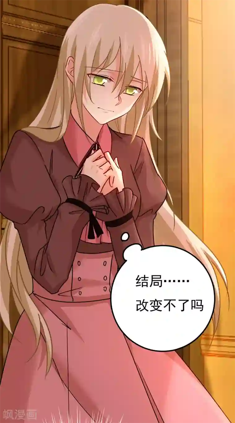 一念时光第359话 你配得上宫欧吗？