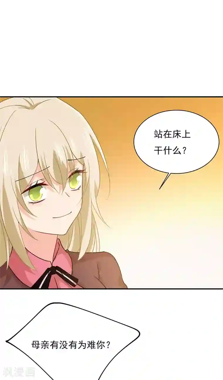 一念时光第359话 你配得上宫欧吗？