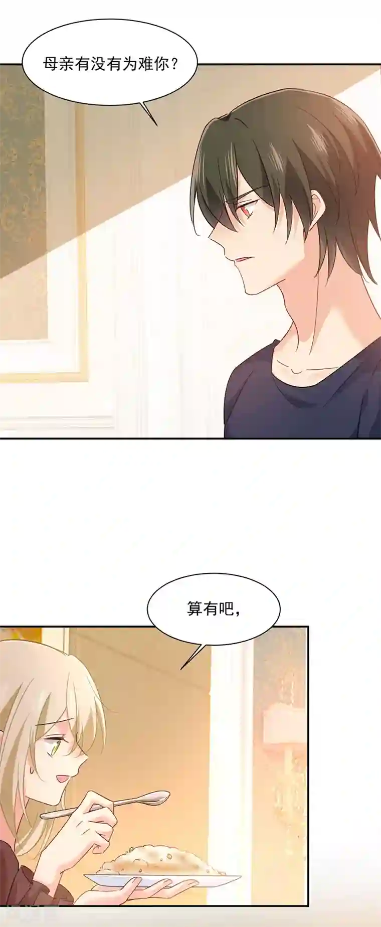 一念时光第359话 你配得上宫欧吗？