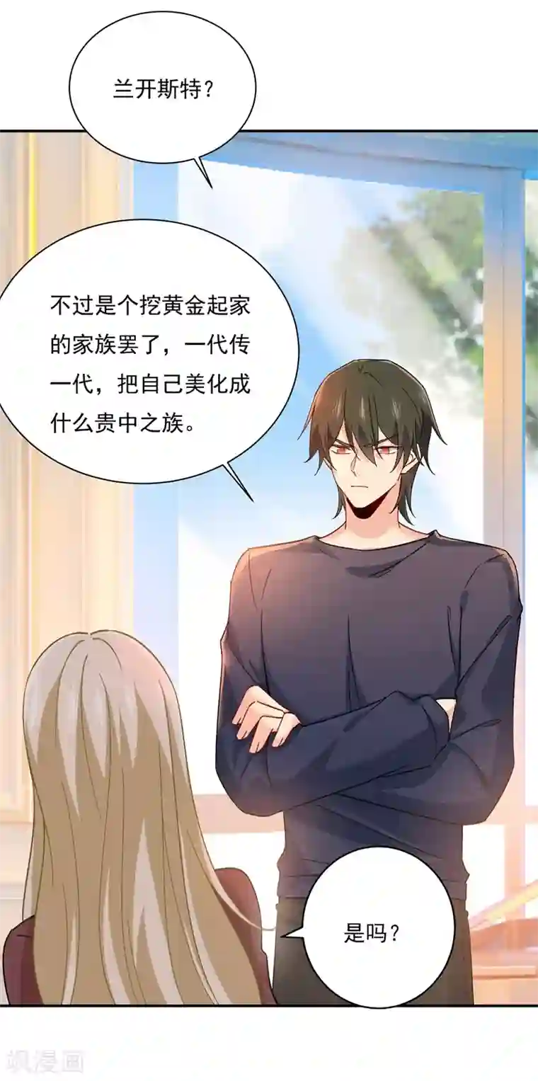 一念时光第359话 你配得上宫欧吗？