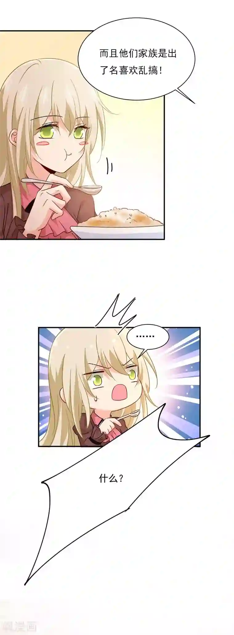 一念时光第359话 你配得上宫欧吗？