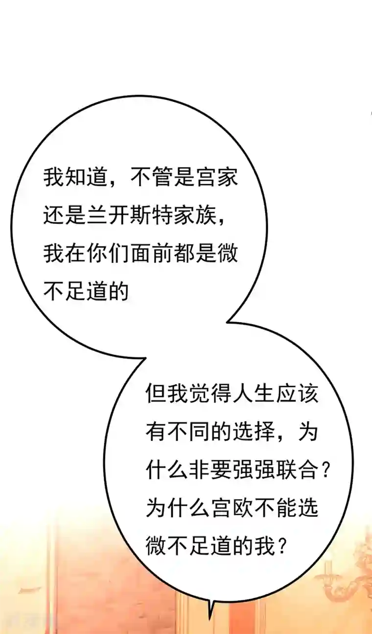一念时光第359话 你配得上宫欧吗？