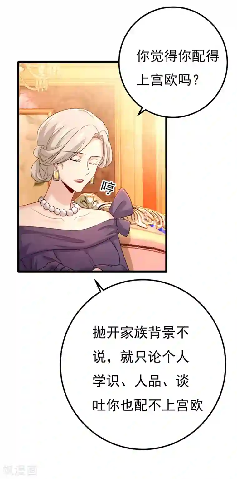 一念时光第359话 你配得上宫欧吗？