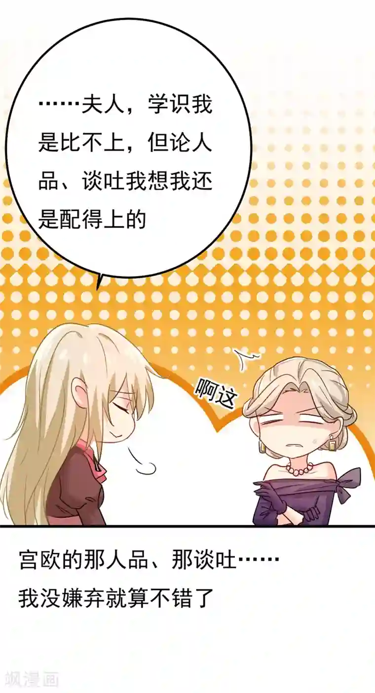 一念时光第359话 你配得上宫欧吗？