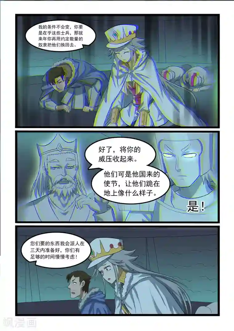 噬龙蚁第362话