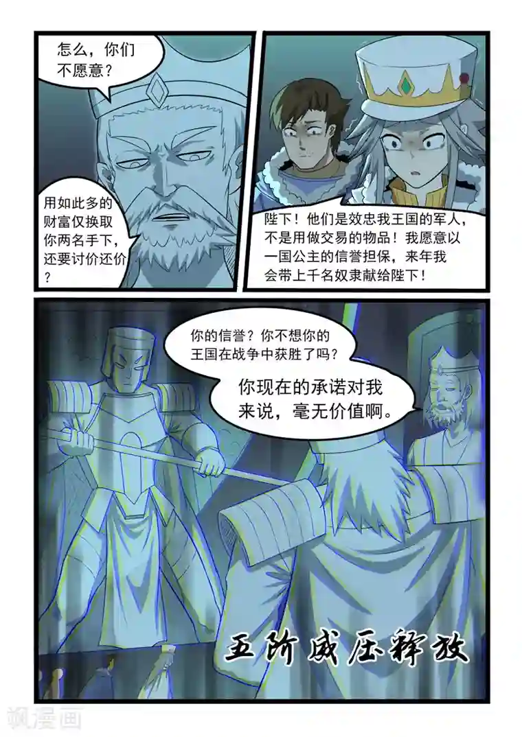 噬龙蚁第362话