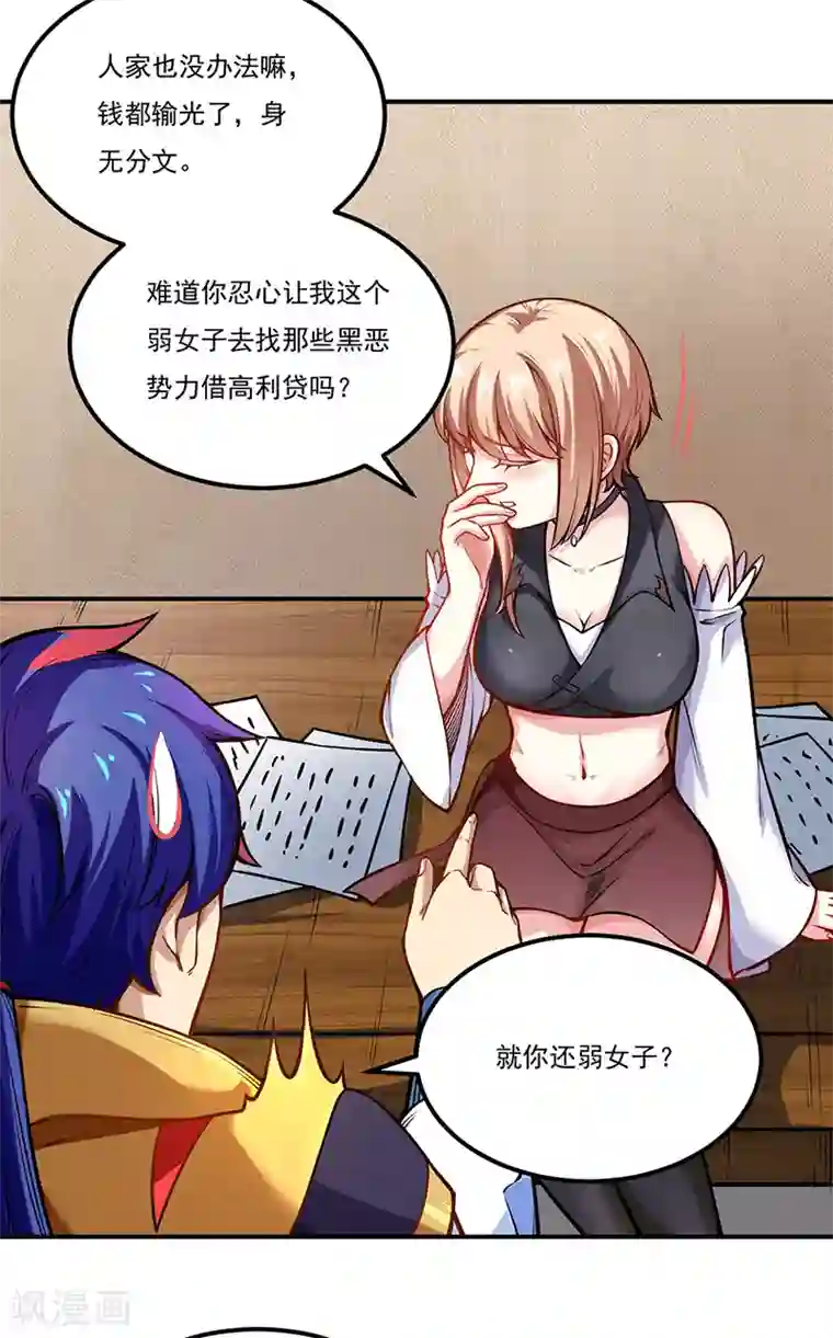 武道独尊第241话 玄冰兽的生育问题