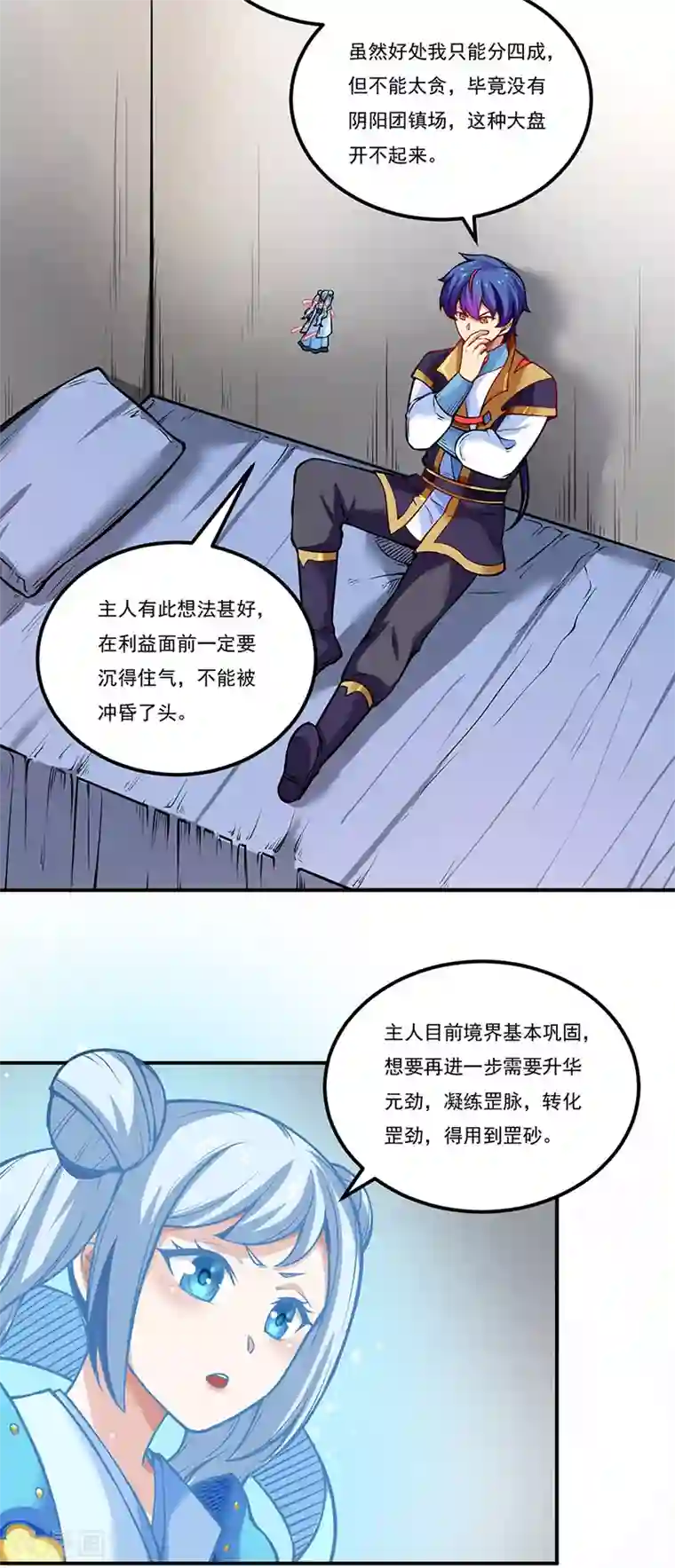 武道独尊第241话 玄冰兽的生育问题