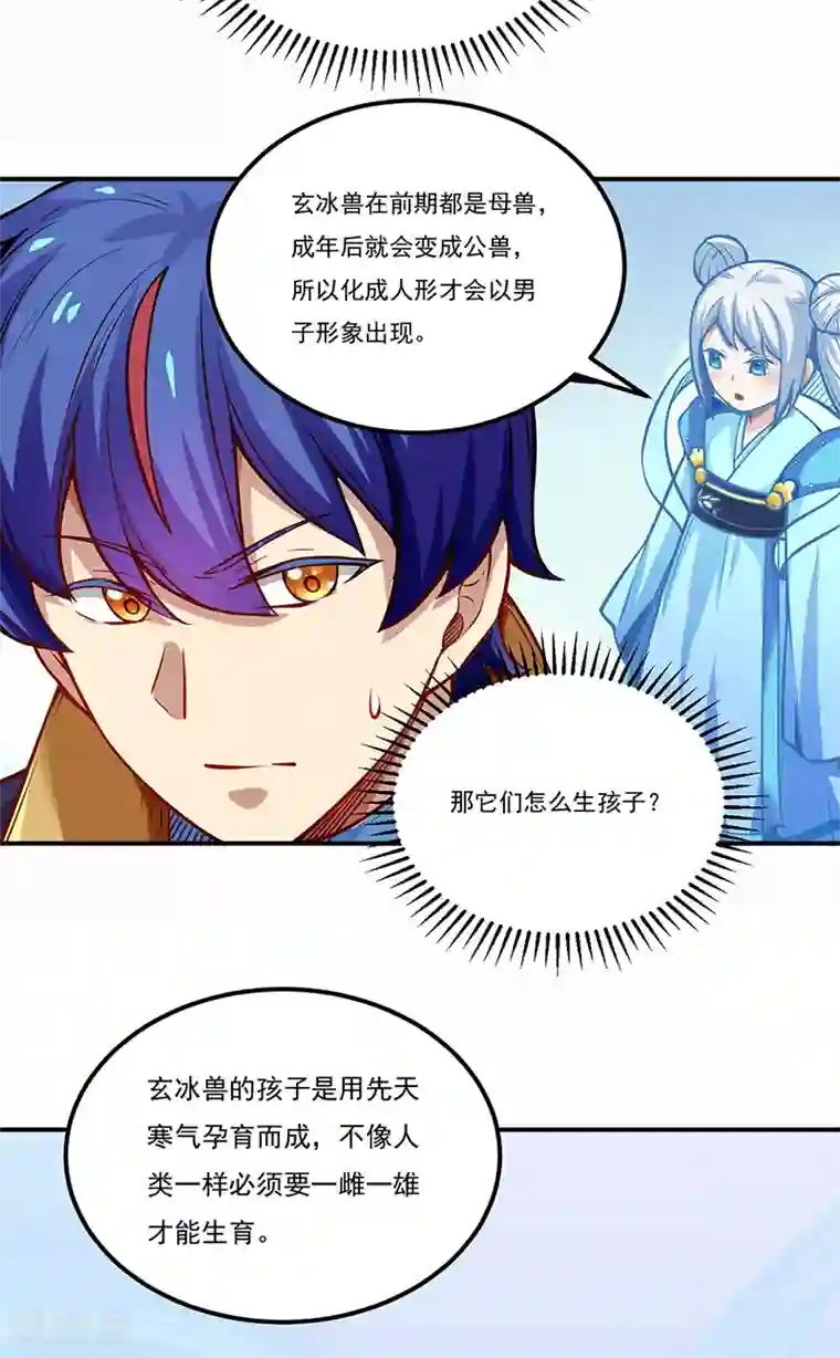 武道独尊第241话 玄冰兽的生育问题