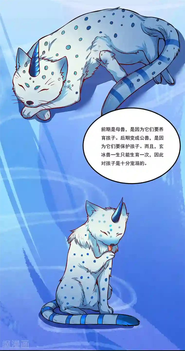 武道独尊第241话 玄冰兽的生育问题