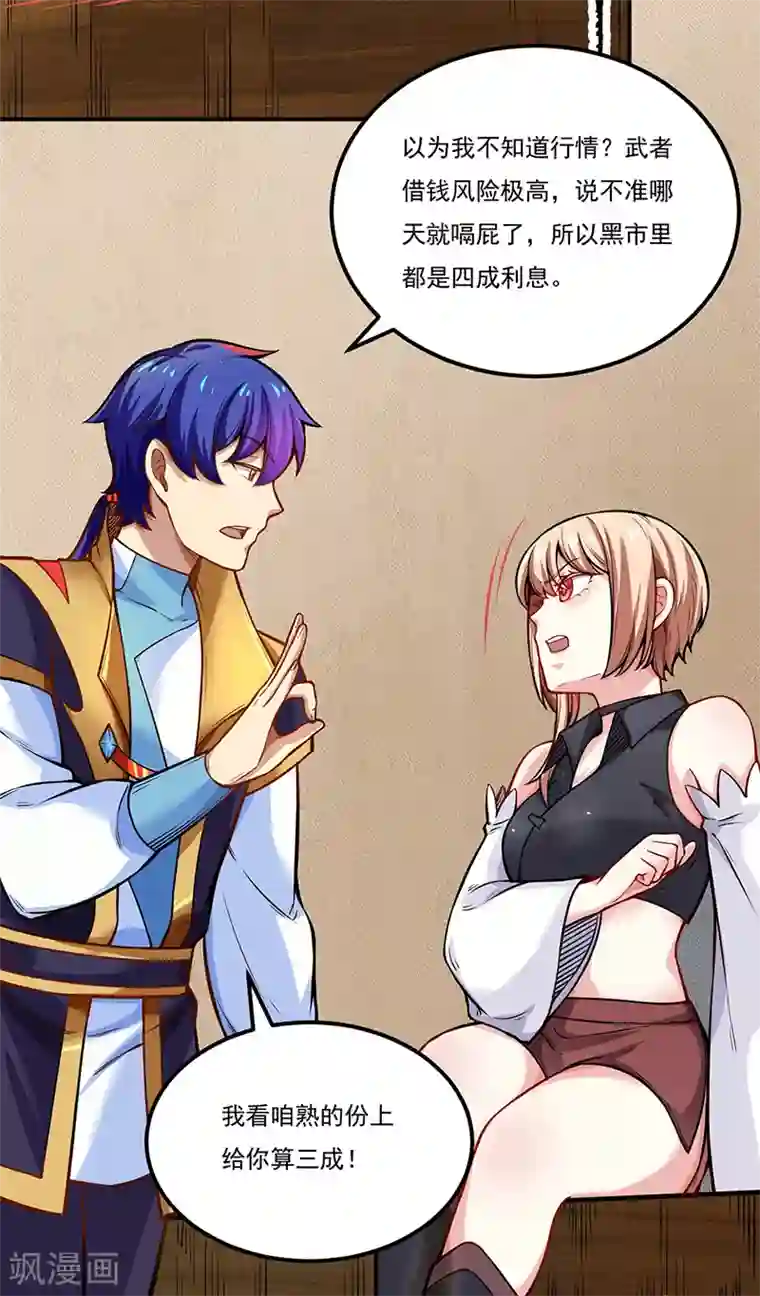 武道独尊第241话 玄冰兽的生育问题