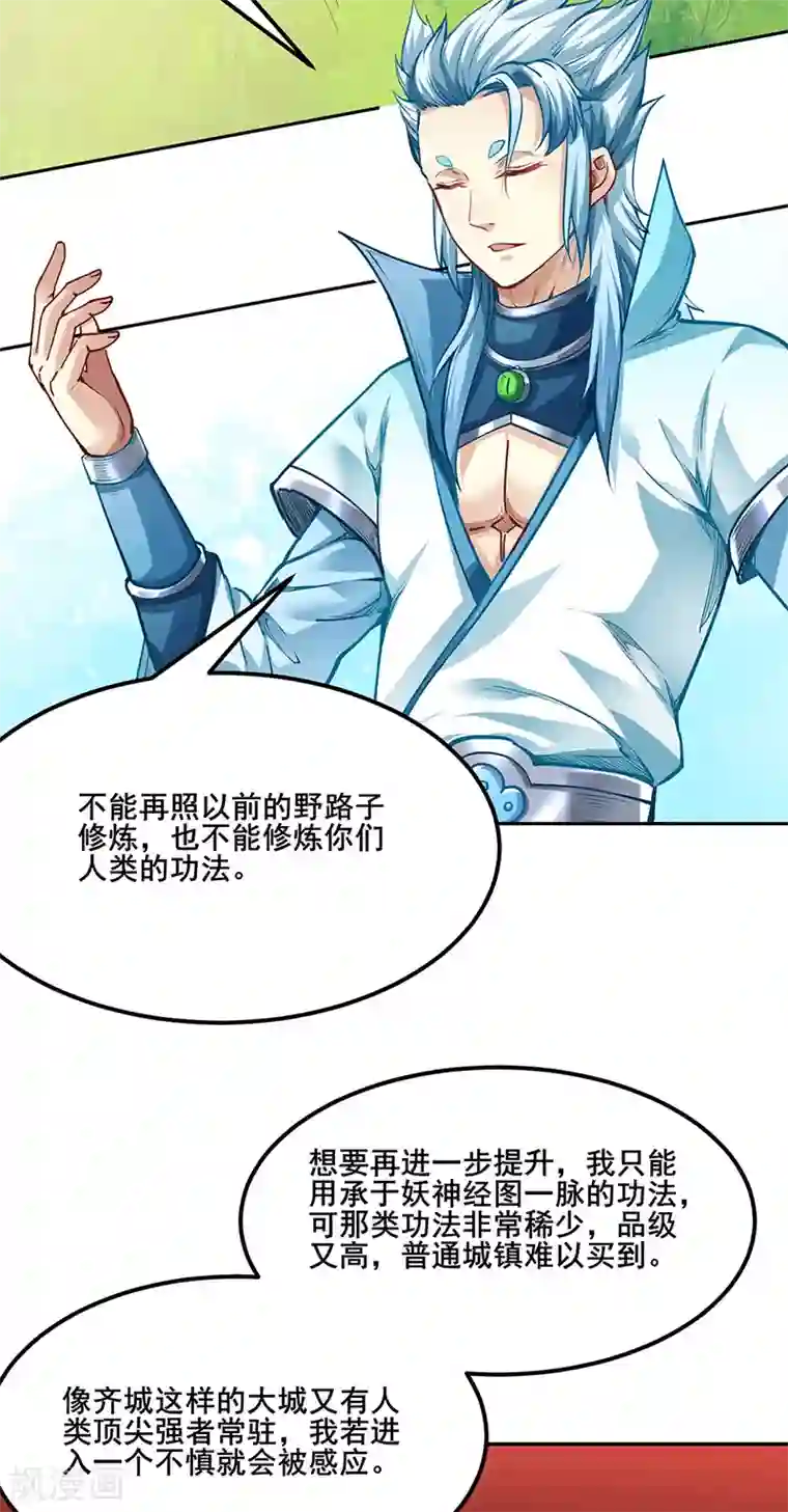 武道独尊第242话 良心隐隐作痛