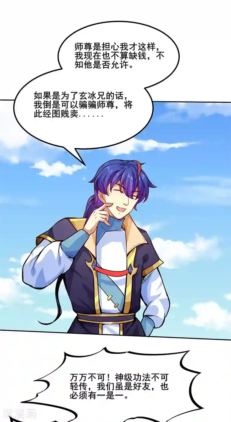 武道独尊第242话 良心隐隐作痛