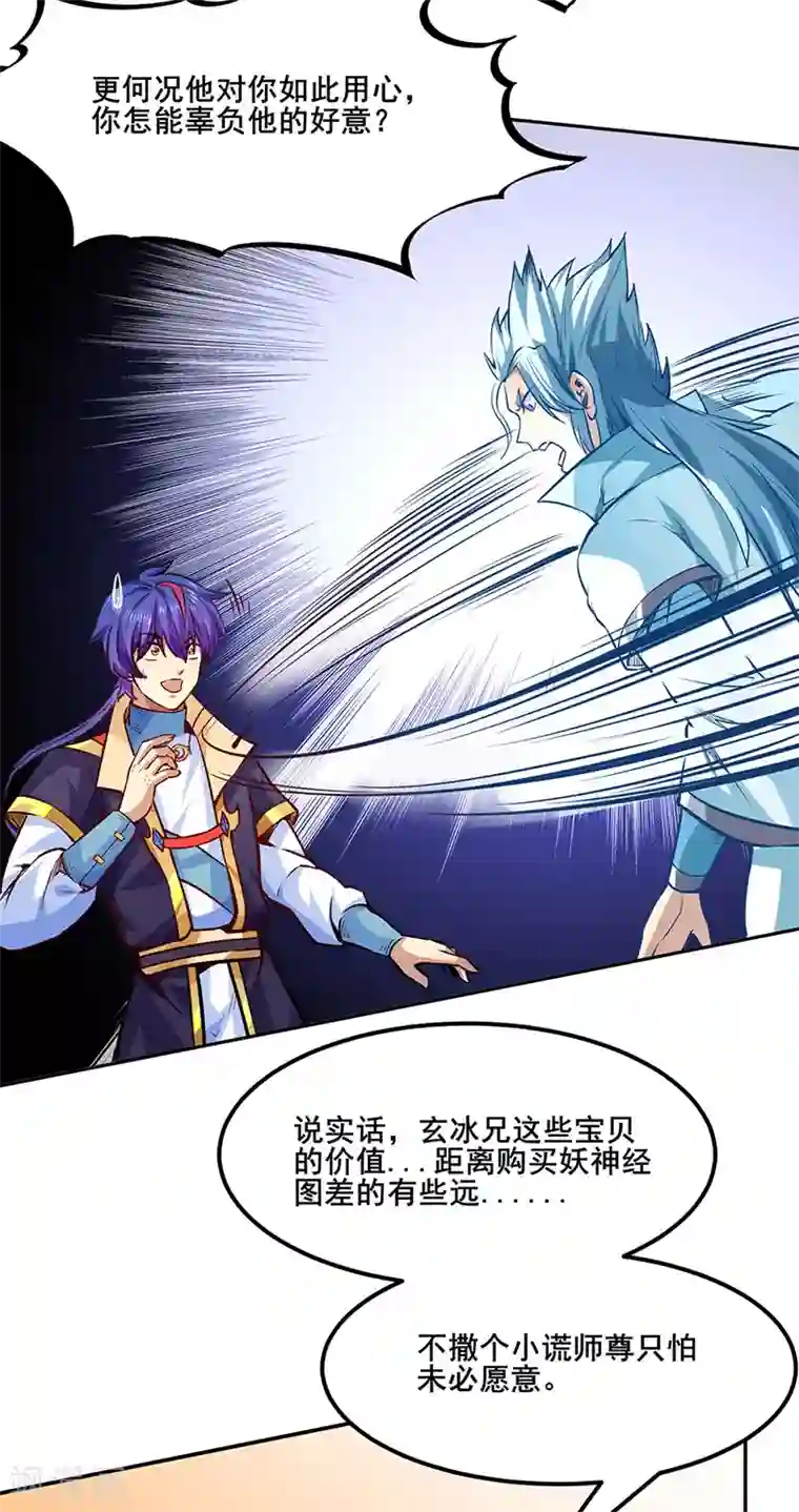 武道独尊第242话 良心隐隐作痛