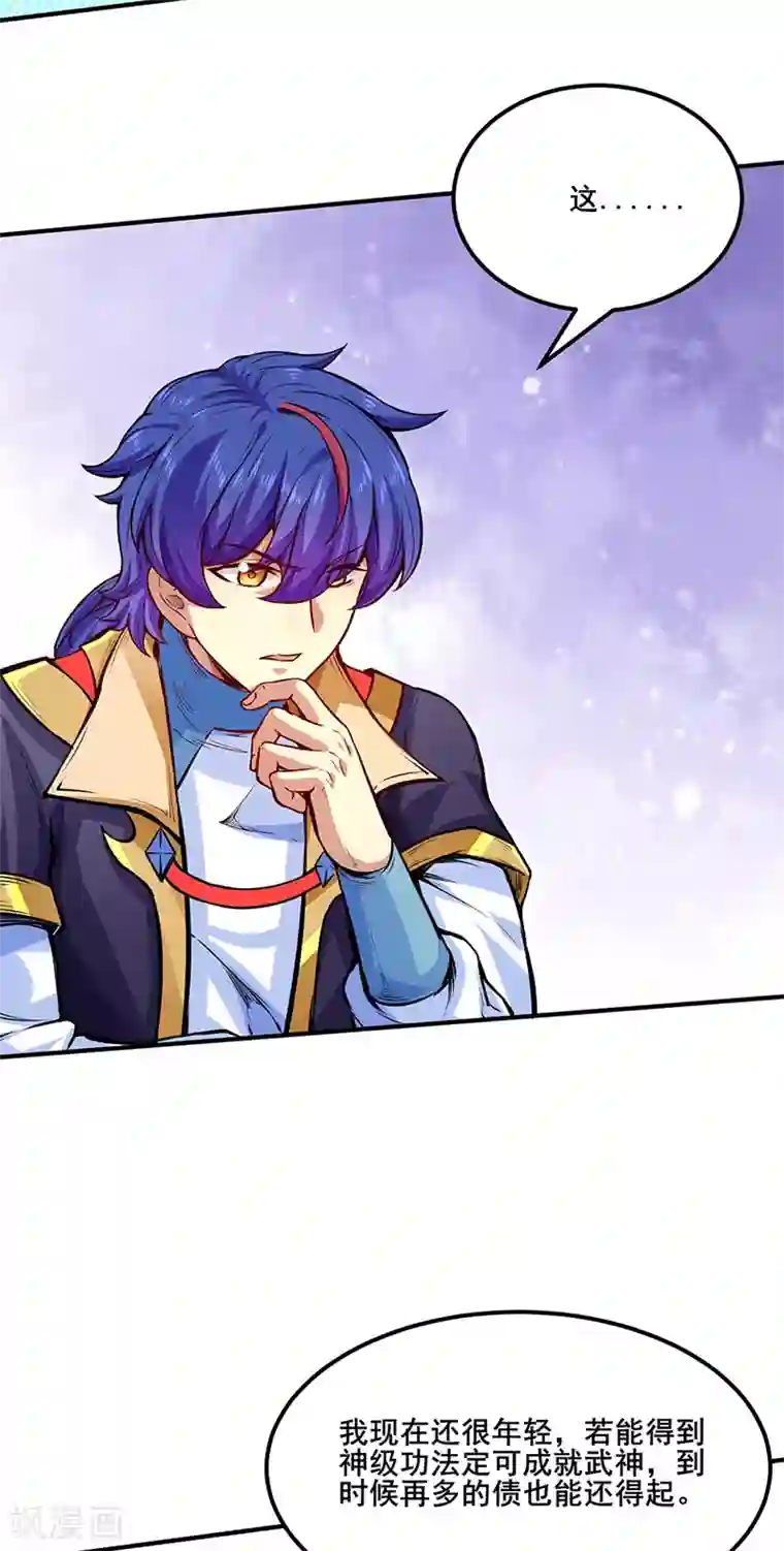 武道独尊第242话 良心隐隐作痛