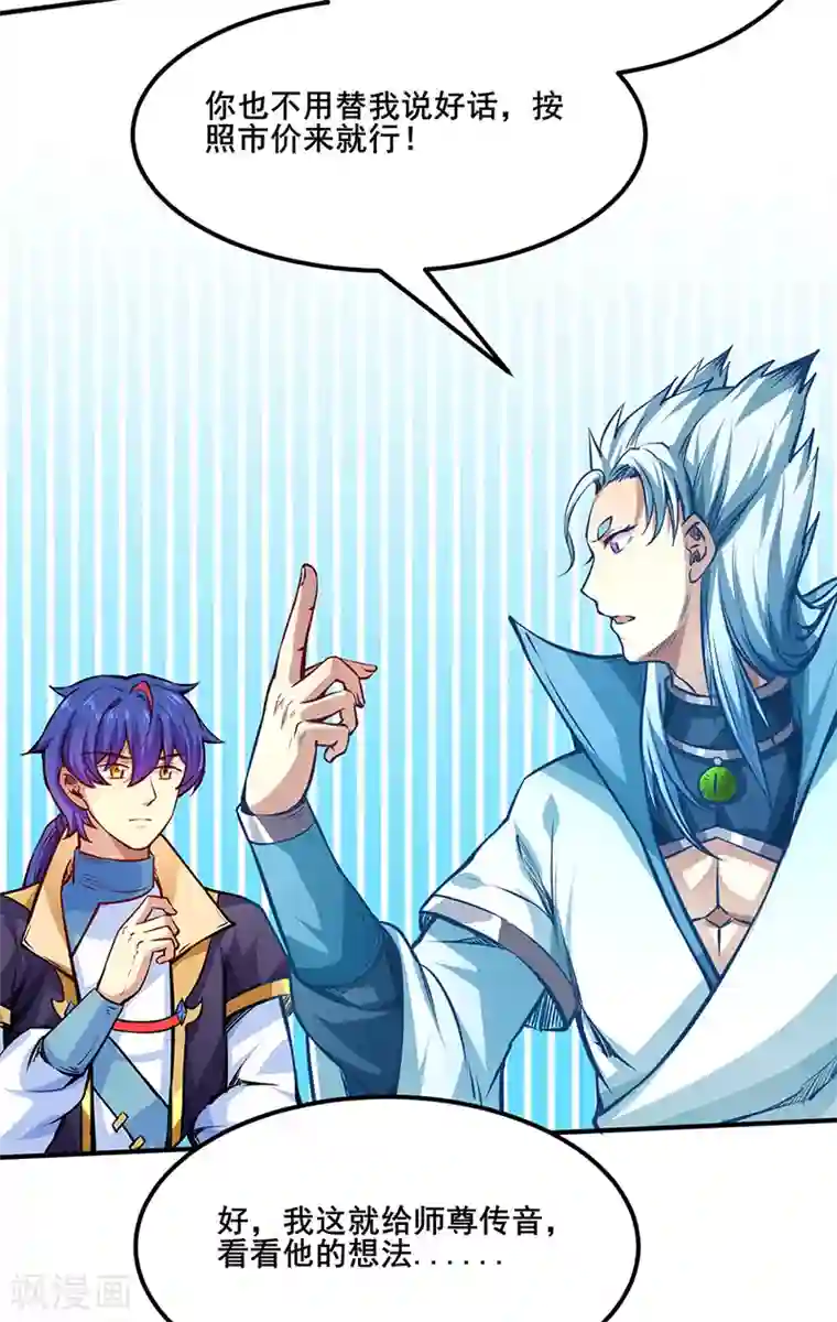 武道独尊第242话 良心隐隐作痛