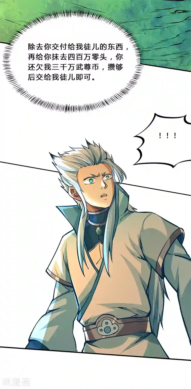 武道独尊第242话 良心隐隐作痛