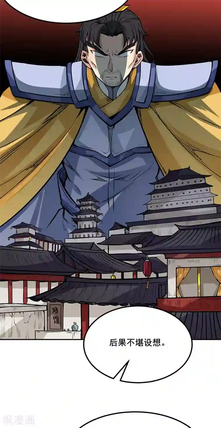 武道独尊第242话 良心隐隐作痛