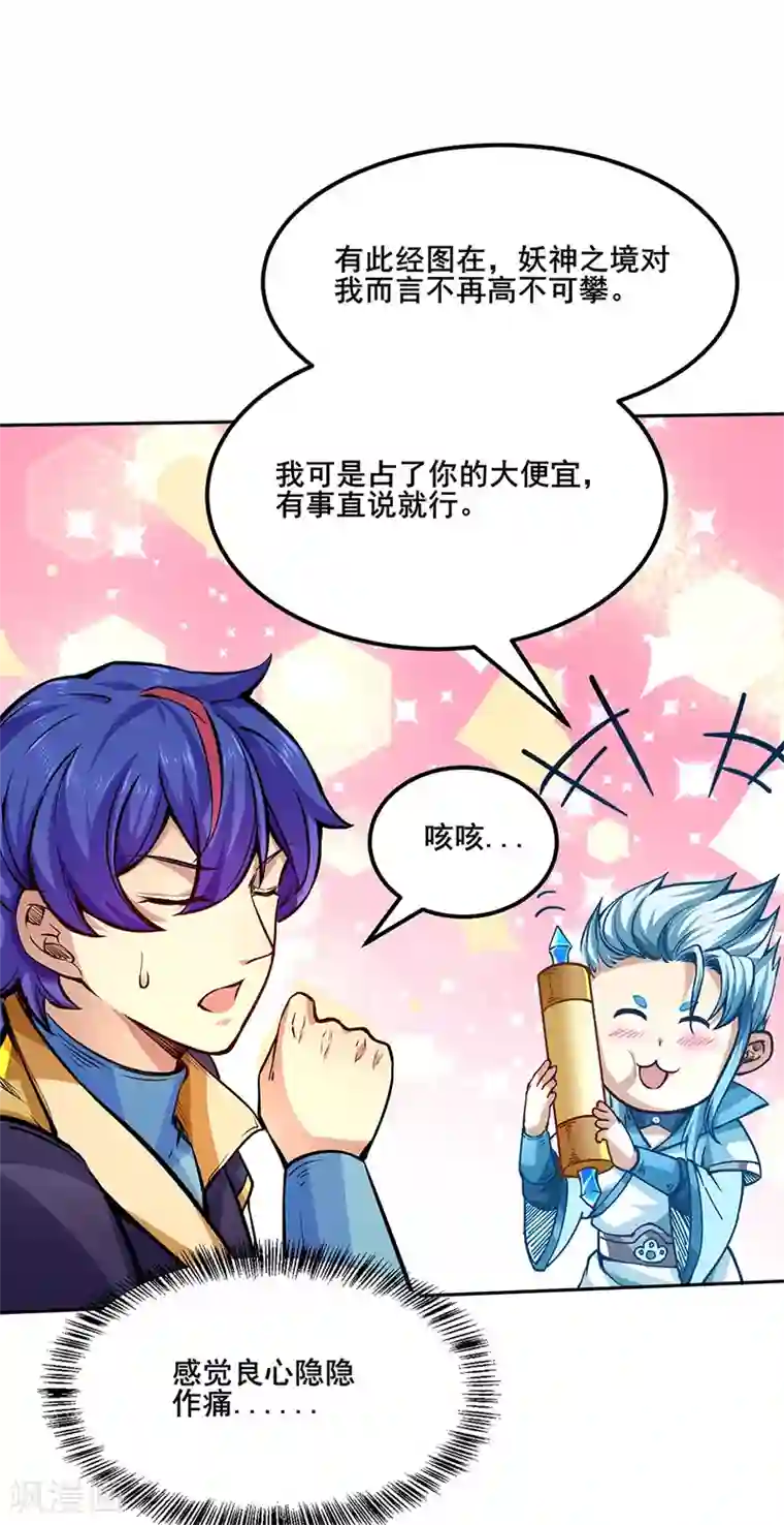 武道独尊第242话 良心隐隐作痛