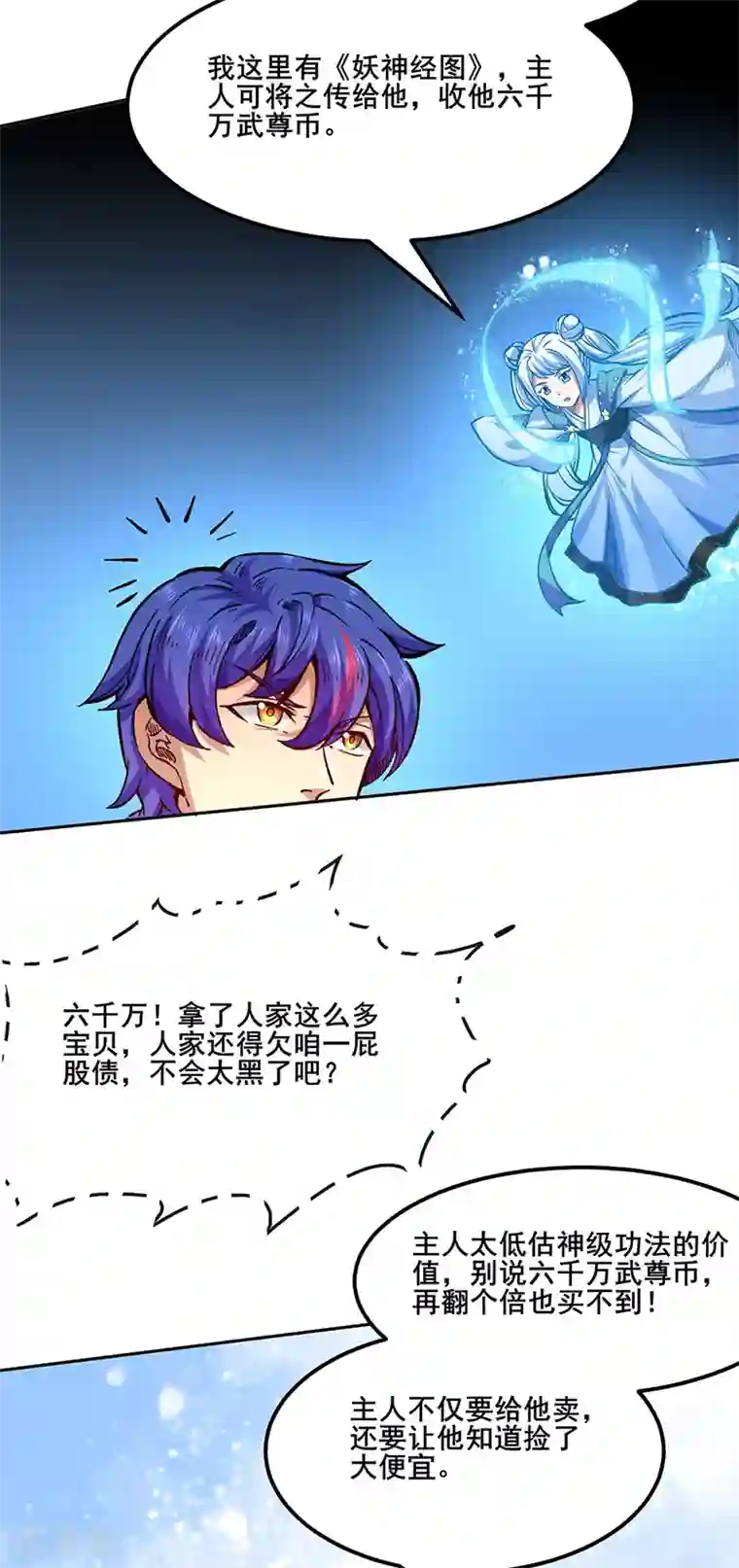 武道独尊第242话 良心隐隐作痛