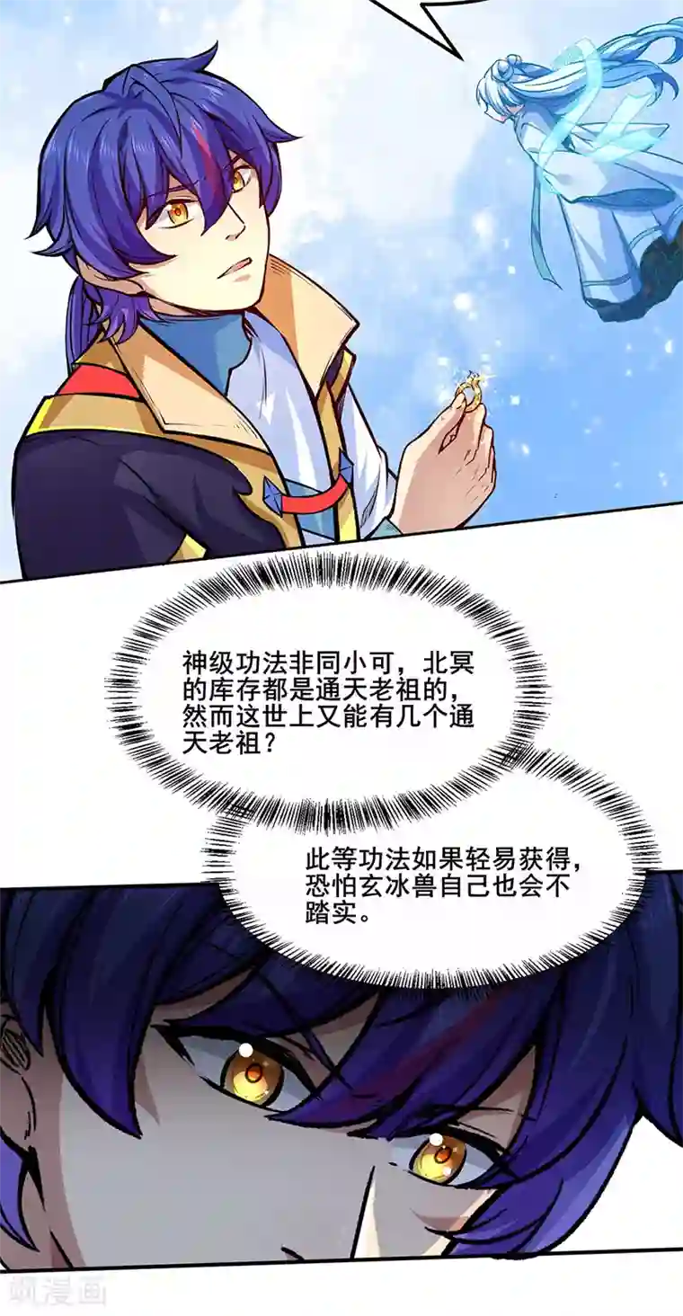 武道独尊第242话 良心隐隐作痛