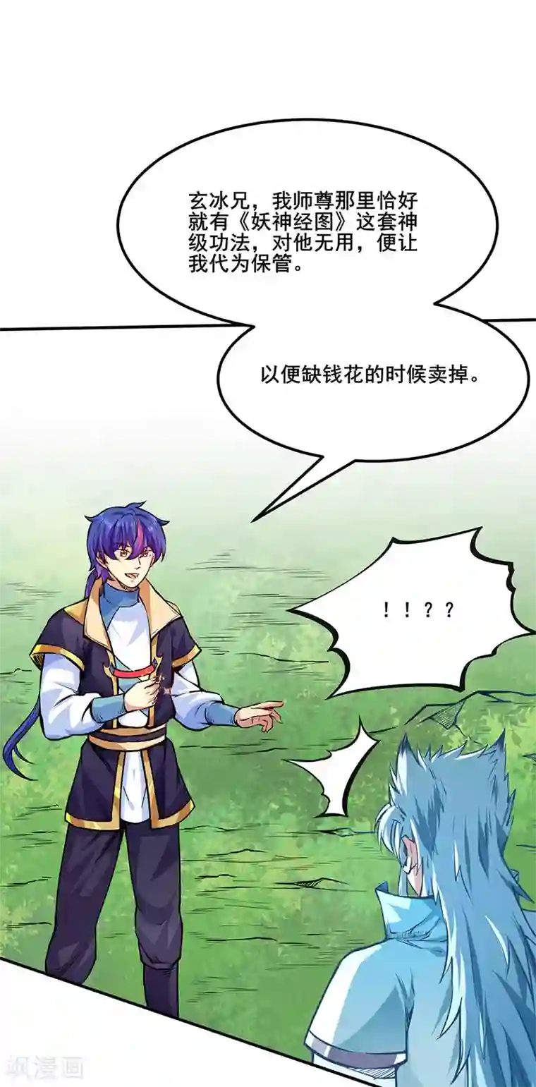 武道独尊第242话 良心隐隐作痛