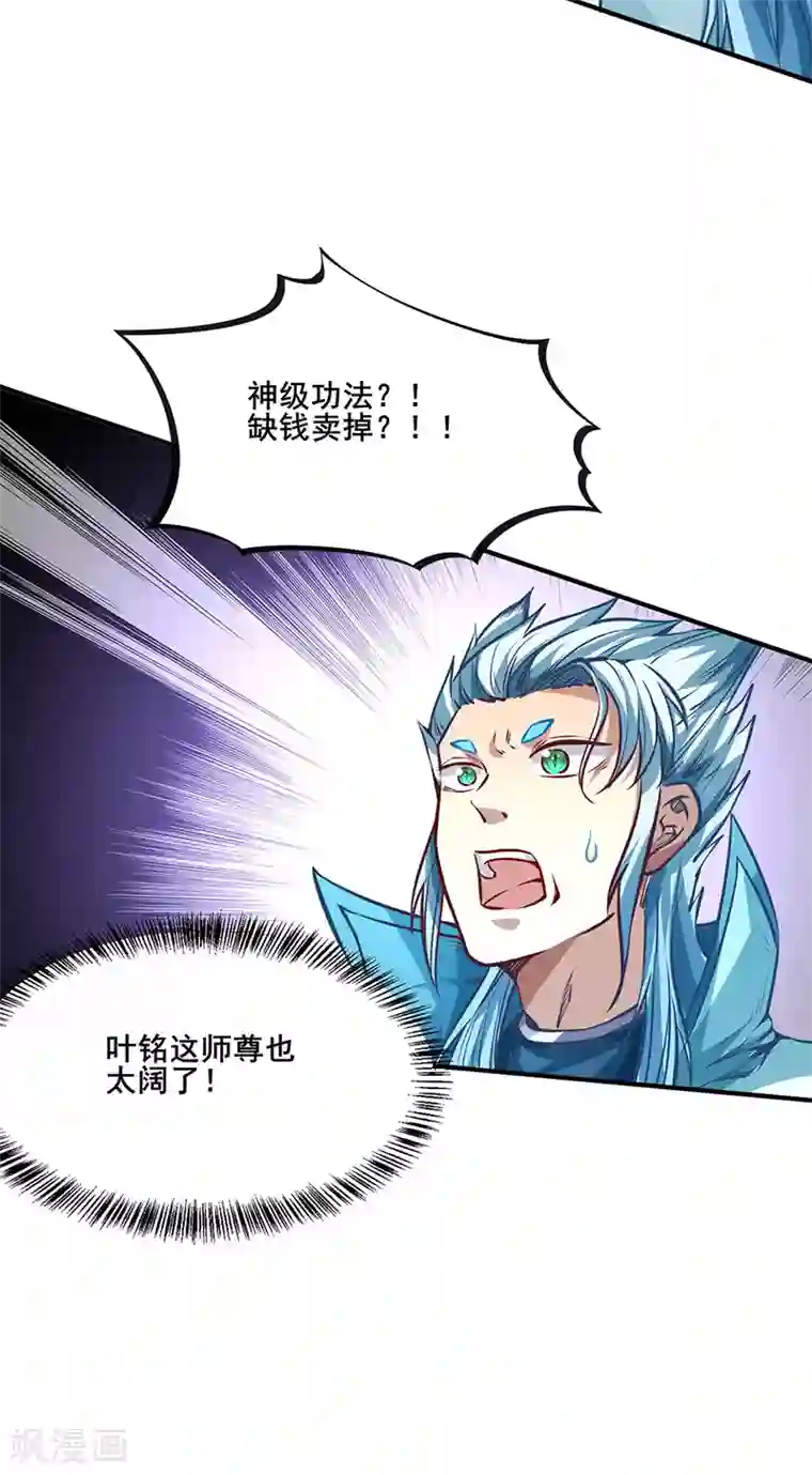 武道独尊第242话 良心隐隐作痛